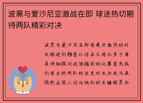 波黑与爱沙尼亚激战在即 球迷热切期待两队精彩对决