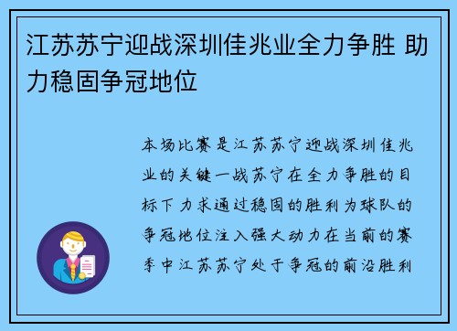 江苏苏宁迎战深圳佳兆业全力争胜 助力稳固争冠地位