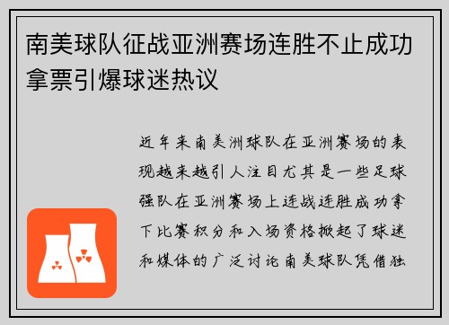 南美球队征战亚洲赛场连胜不止成功拿票引爆球迷热议