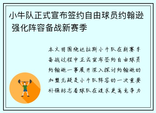 小牛队正式宣布签约自由球员约翰逊 强化阵容备战新赛季