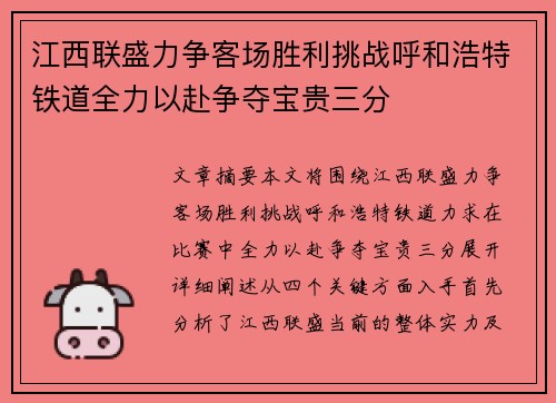 江西联盛力争客场胜利挑战呼和浩特铁道全力以赴争夺宝贵三分