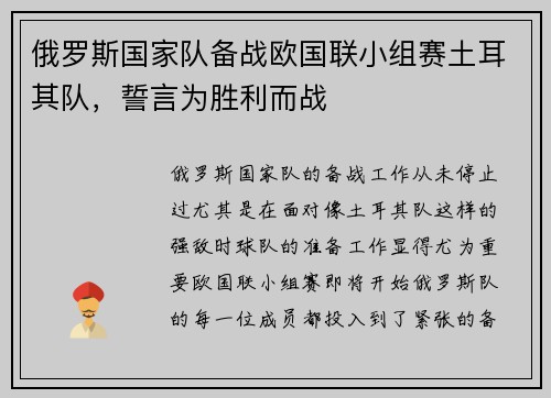 俄罗斯国家队备战欧国联小组赛土耳其队，誓言为胜利而战