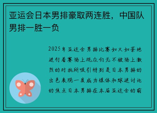 亚运会日本男排豪取两连胜，中国队男排一胜一负