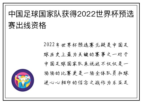 中国足球国家队获得2022世界杯预选赛出线资格