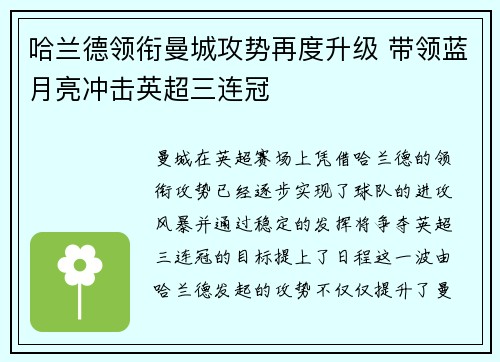 哈兰德领衔曼城攻势再度升级 带领蓝月亮冲击英超三连冠