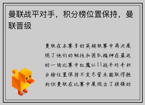 曼联战平对手，积分榜位置保持，曼联晋级