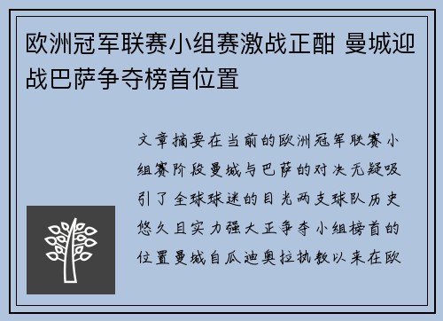欧洲冠军联赛小组赛激战正酣 曼城迎战巴萨争夺榜首位置