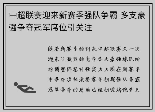 中超联赛迎来新赛季强队争霸 多支豪强争夺冠军席位引关注