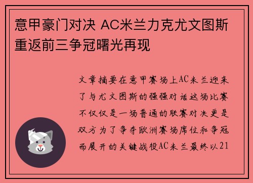 意甲豪门对决 AC米兰力克尤文图斯 重返前三争冠曙光再现