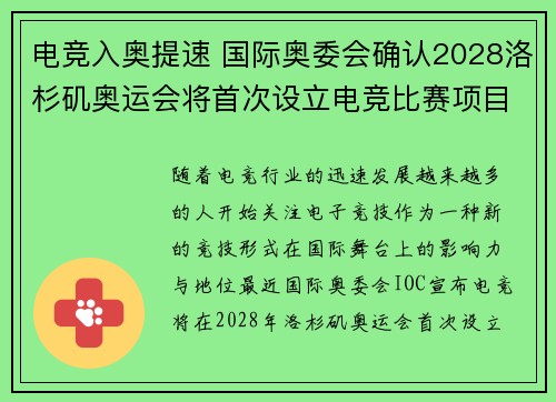 电竞入奥提速 国际奥委会确认2028洛杉矶奥运会将首次设立电竞比赛项目