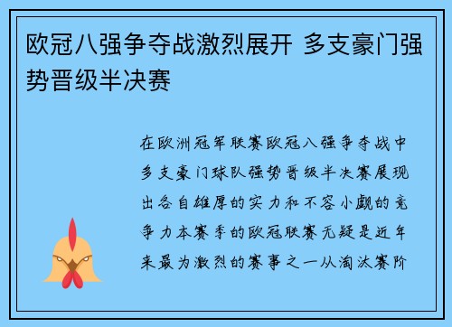 欧冠八强争夺战激烈展开 多支豪门强势晋级半决赛