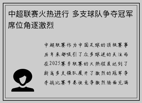 中超联赛火热进行 多支球队争夺冠军席位角逐激烈