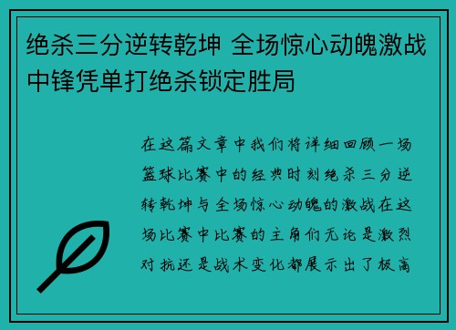 绝杀三分逆转乾坤 全场惊心动魄激战中锋凭单打绝杀锁定胜局