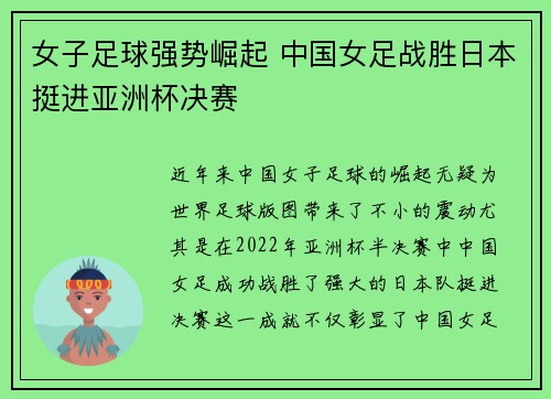 女子足球强势崛起 中国女足战胜日本挺进亚洲杯决赛