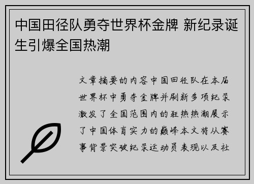 中国田径队勇夺世界杯金牌 新纪录诞生引爆全国热潮