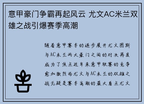 意甲豪门争霸再起风云 尤文AC米兰双雄之战引爆赛季高潮