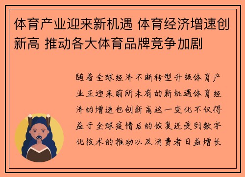 体育产业迎来新机遇 体育经济增速创新高 推动各大体育品牌竞争加剧