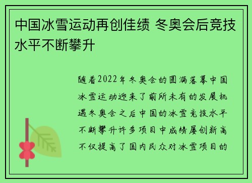 中国冰雪运动再创佳绩 冬奥会后竞技水平不断攀升