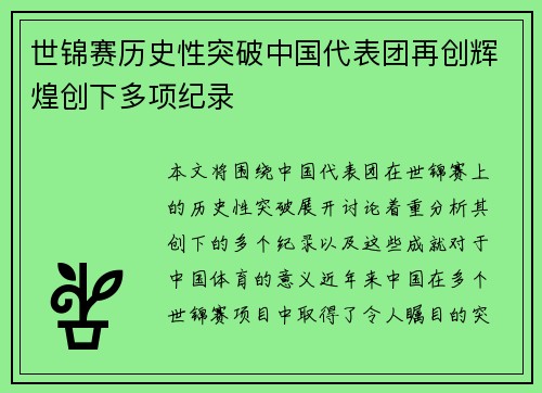 世锦赛历史性突破中国代表团再创辉煌创下多项纪录