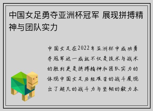 中国女足勇夺亚洲杯冠军 展现拼搏精神与团队实力