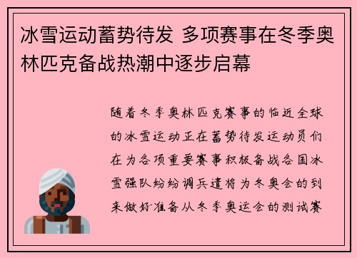 冰雪运动蓄势待发 多项赛事在冬季奥林匹克备战热潮中逐步启幕