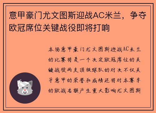 意甲豪门尤文图斯迎战AC米兰，争夺欧冠席位关键战役即将打响