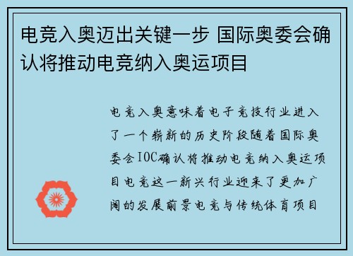 电竞入奥迈出关键一步 国际奥委会确认将推动电竞纳入奥运项目