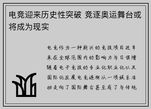 电竞迎来历史性突破 竞逐奥运舞台或将成为现实