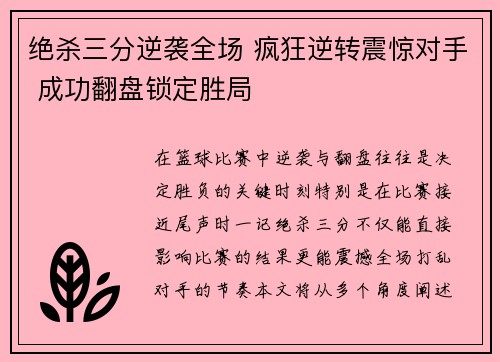 绝杀三分逆袭全场 疯狂逆转震惊对手 成功翻盘锁定胜局
