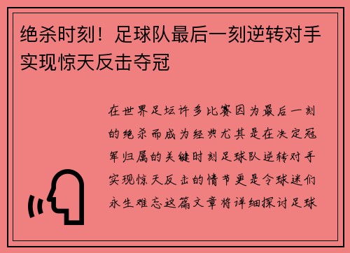 绝杀时刻！足球队最后一刻逆转对手实现惊天反击夺冠