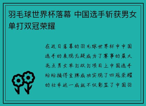 羽毛球世界杯落幕 中国选手斩获男女单打双冠荣耀