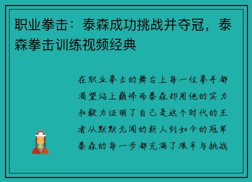 职业拳击：泰森成功挑战并夺冠，泰森拳击训练视频经典
